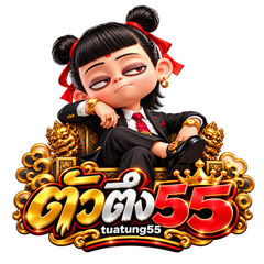 โลโก้ TUATUNG55 (TUATUNG55)