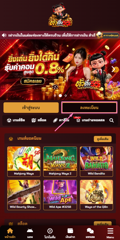 วิธีสมัคร TUATUNG55 ขั้นตอนที่ 1