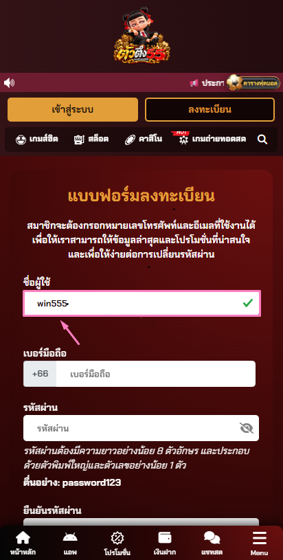 วิธีสมัคร TUATUNG55 ขั้นตอนที่ 2