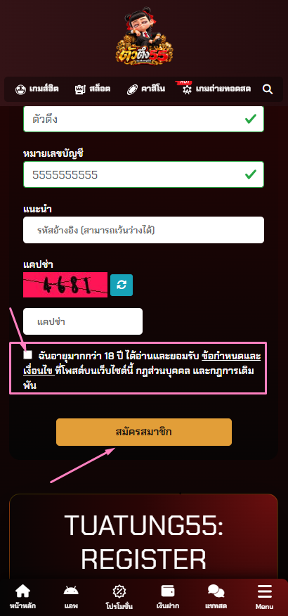 วิธีสมัคร TUATUNG55 ขั้นตอนที่ 4
